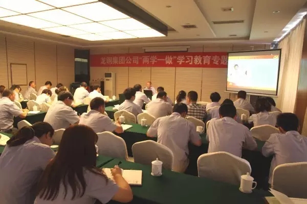 一堂生動深刻的黨課---龍鋼集團黨委舉辦“兩學(xué)一做”專題黨課 一堂生動深刻的黨課---龍鋼集團黨委舉辦“兩學(xué)一做”專題黨課