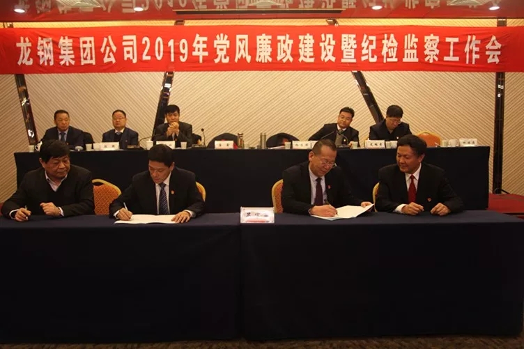 龍鋼集團公司召開2019年黨風(fēng)廉政建設(shè)暨紀檢監(jiān)察工作會 龍鋼集團公司召開2019年黨風(fēng)廉政建設(shè)暨紀檢監(jiān)察工作會