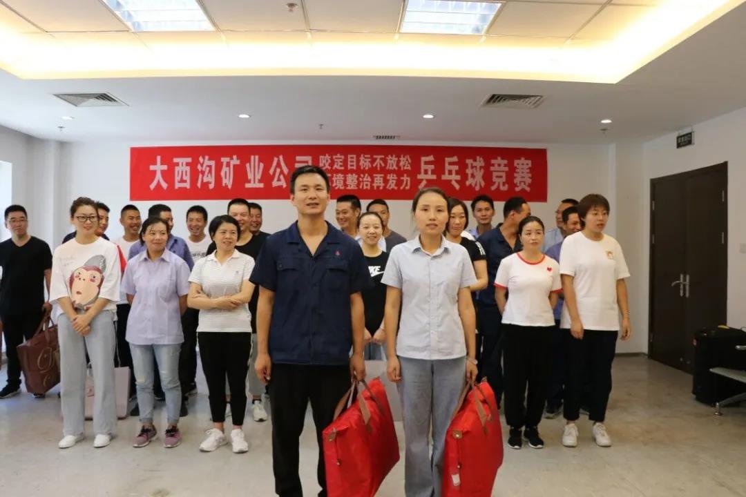 咬定目標不放松 環(huán)境整治再發(fā)力—大西溝礦業(yè)公司開展職工乒乓球比賽活動 咬定目標不放松 環(huán)境整治再發(fā)力—大西溝礦業(yè)公司開展職工乒乓球比賽活動